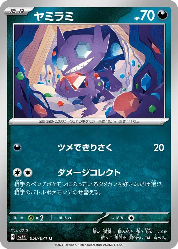 Sableye (JP) — Wild Force 050/071