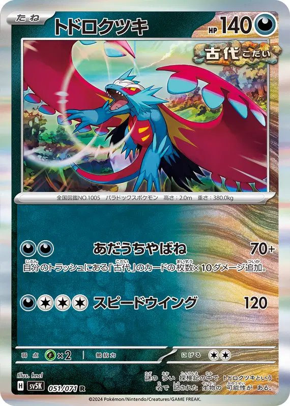 Roaring Moon (JP) — Wild Force 051/071