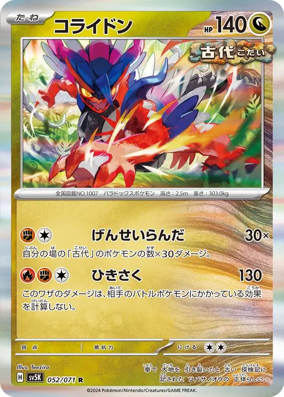 Koraidon (JP) — Wild Force 052/071