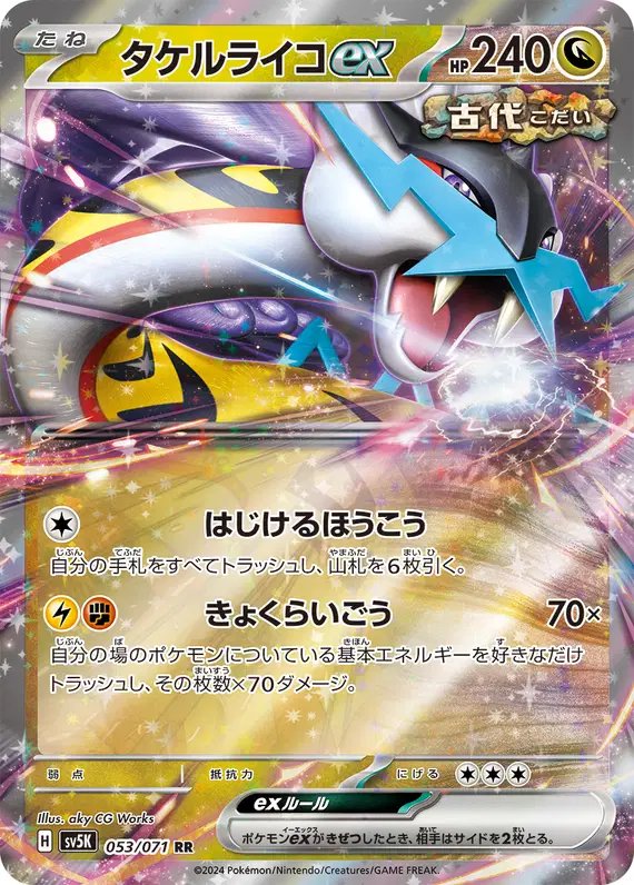 Raging Bolt ex (JP) — Wild Force 053/071