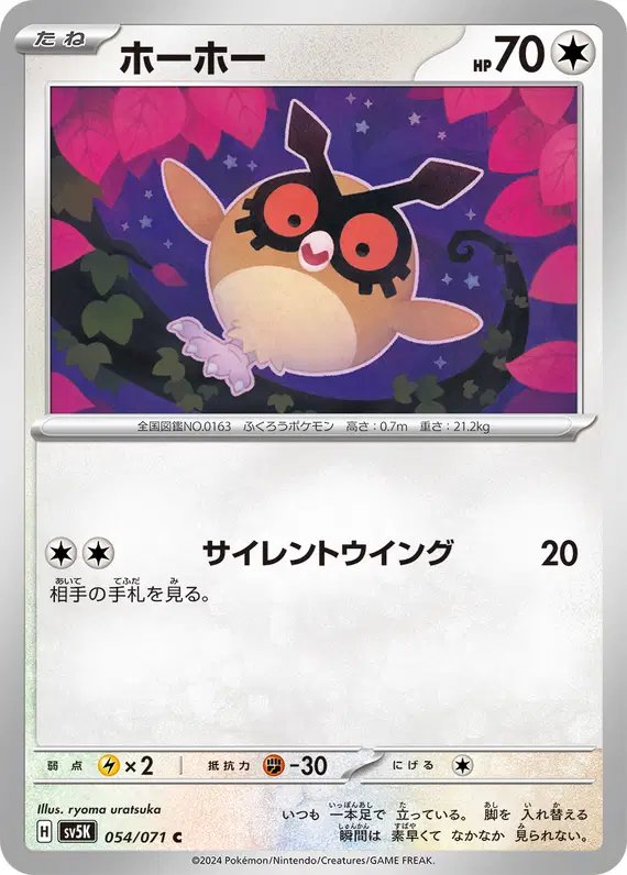 Hoothoot (JP) — Wild Force 054/071