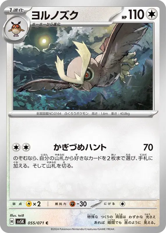 Noctowl (JP) — Wild Force 055/071