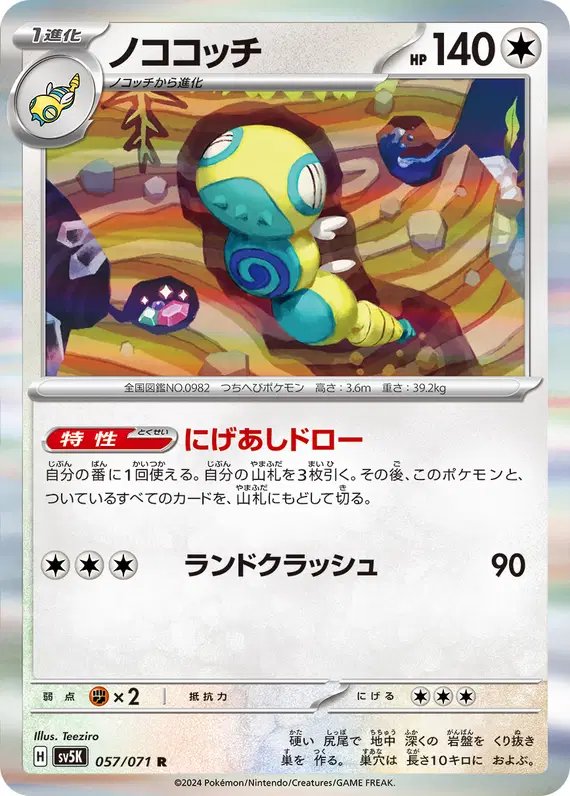 Dudunsparce (JP) — Wild Force 057/071