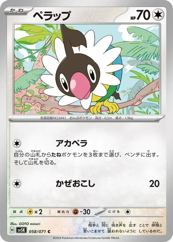 Chatot (JP) — Wild Force 058/071