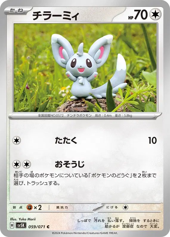 Minccino (JP) — Wild Force 059/071