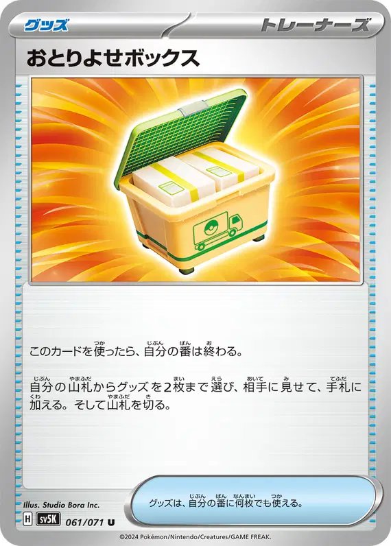 Order Box (JP) — Wild Force 061/071