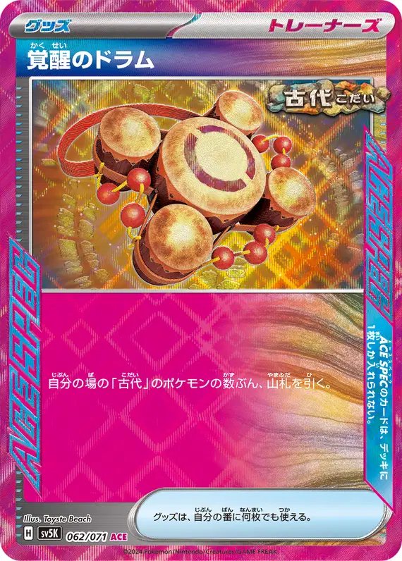 Awakening Drum (JP) — Wild Force 062/071