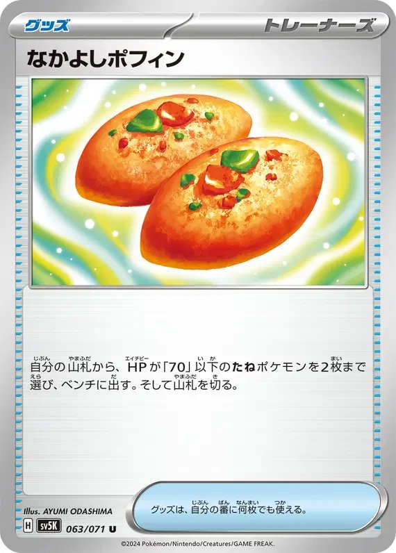 Affection Poffin (JP) — Wild Force 063/071