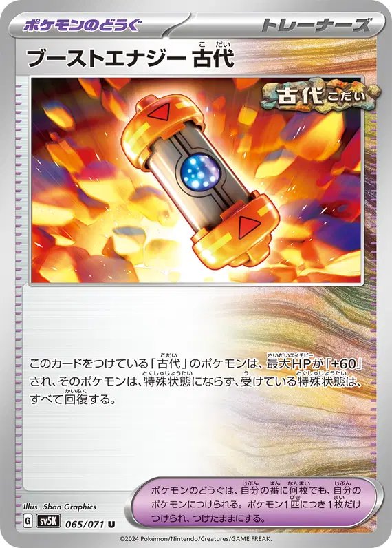 Ancient Booster Energy Capsule (JP) — Wild Force 065/071