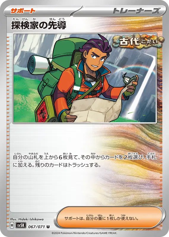 Explorer's Foray (JP) — Wild Force 067/071