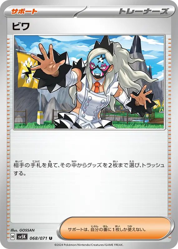 Eri (JP) — Wild Force 068/071