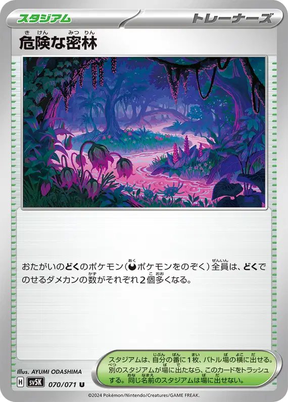 Dangerous Jungle (JP) — Wild Force 070/071