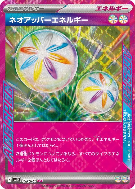 Neo Superior Energy (JP) — Wild Force 071/071