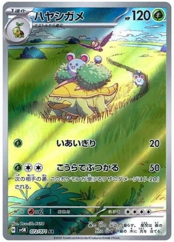 Grotle (JP) — Wild Force 072/071