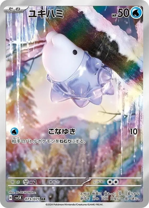 Snom (JP) — Wild Force 073/071