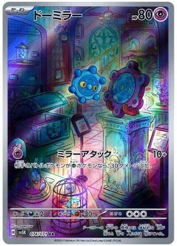 Bronzor (JP) — Wild Force 074/071
