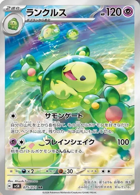 Reuniclus (JP) — Wild Force 075/071