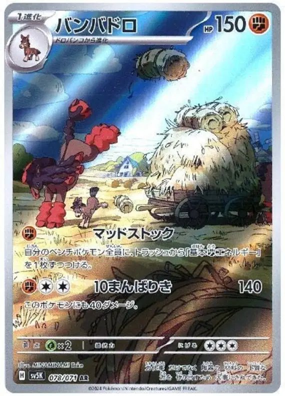 Mudsdale (JP) — Wild Force 078/071