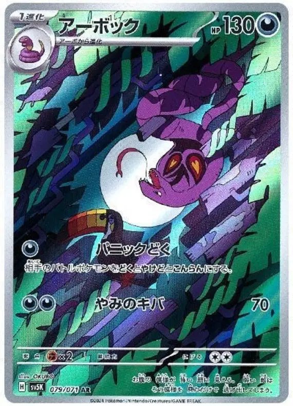 Arbok (JP) — Wild Force 079/071