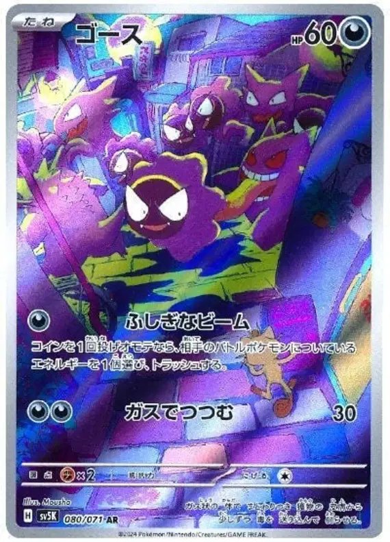 Gastly (JP) — Wild Force 080/071