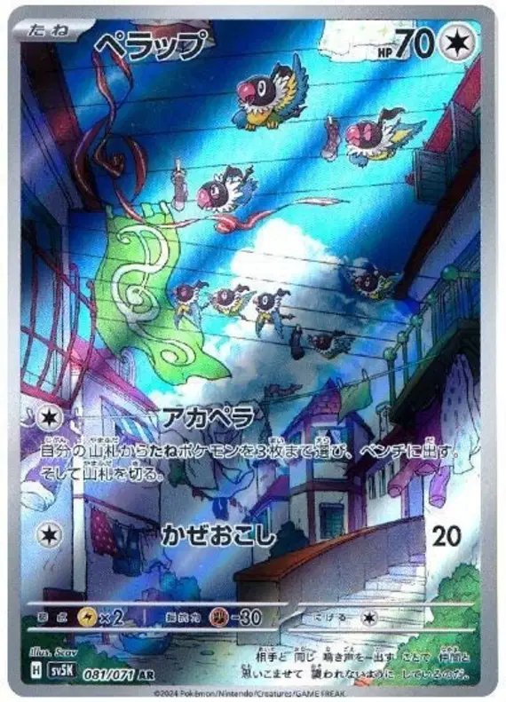 Chatot (JP) — Wild Force 081/071