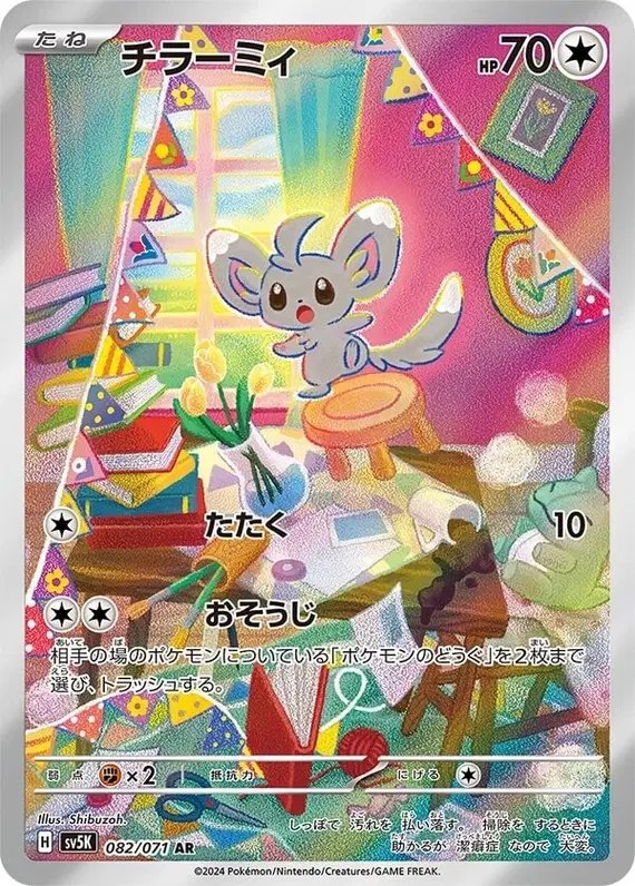 Minccino (JP) — Wild Force 082/071