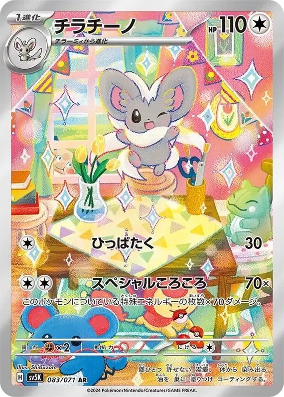 Cinccino (JP) — Wild Force 083/071