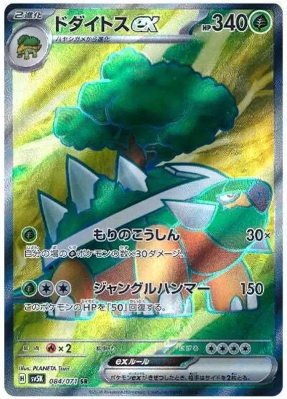 Torterra ex (JP) — Wild Force 084/071