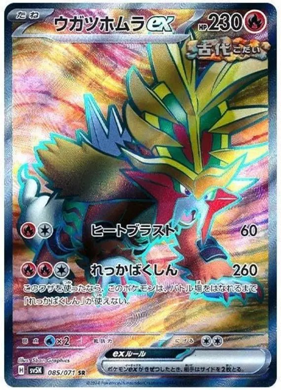 Gouging Fire ex (JP) — Wild Force 085/071