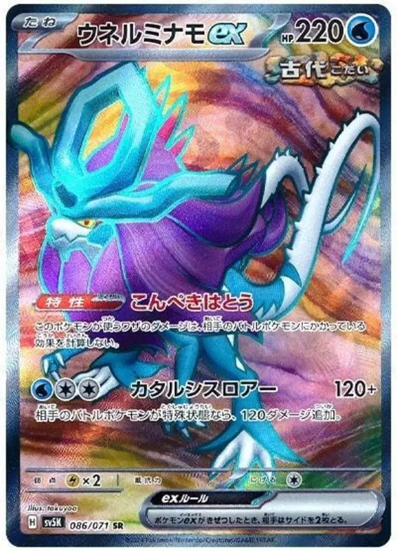Walking Wake ex (JP) — Wild Force 086/071