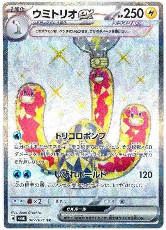 Wugtrio ex (JP) — Wild Force 087/071
