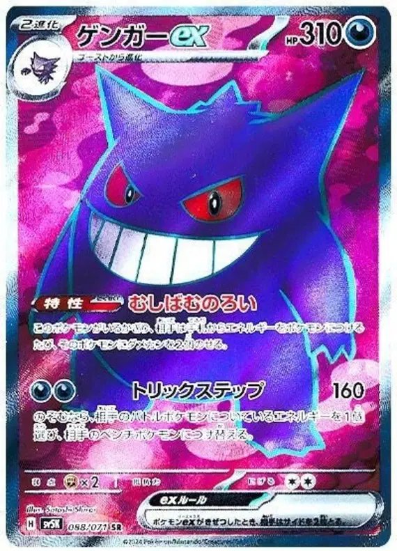 Gengar ex (JP) — Wild Force 088/071