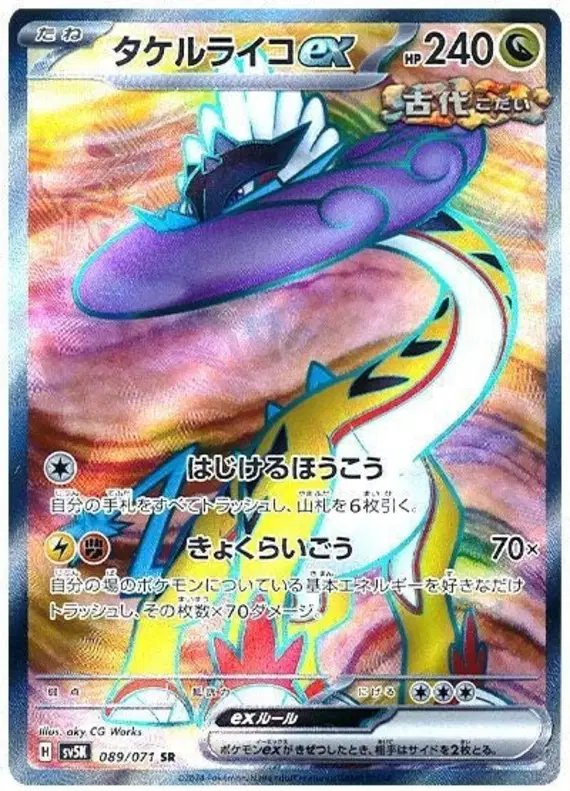 Raging Bolt ex (JP) — Wild Force 089/071