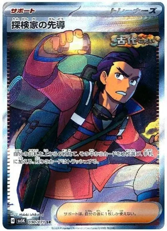 Explorer's Guidance (JP) — Wild Force 090/071