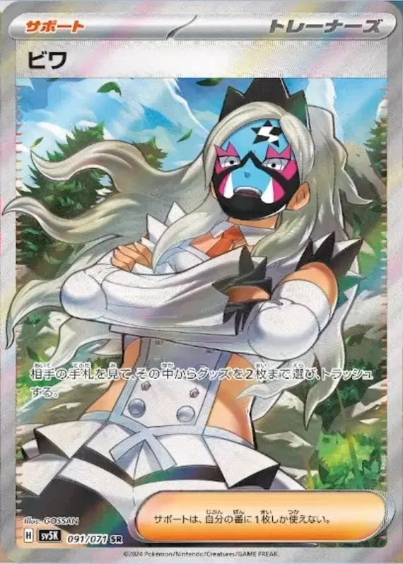 Eri (JP) — Wild Force 091/071