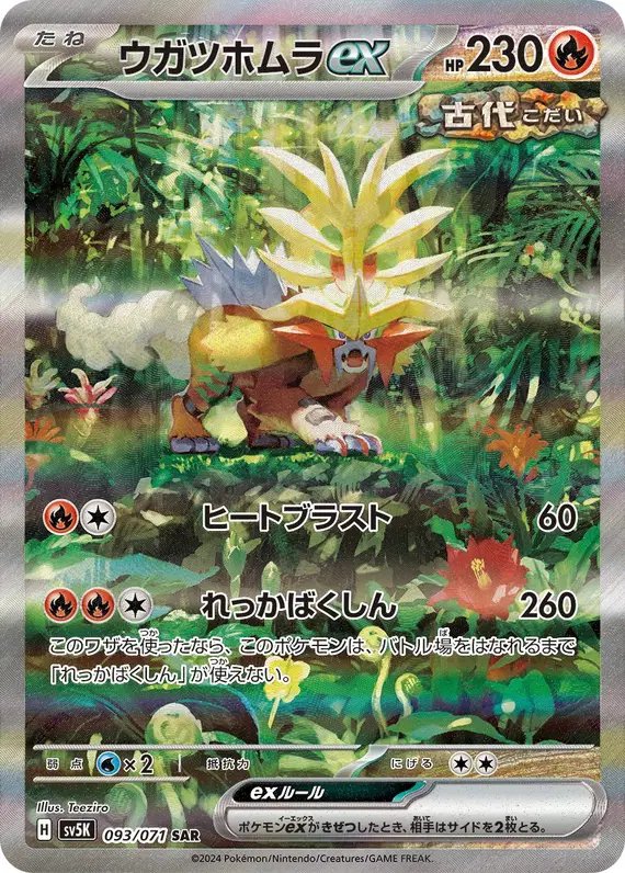 Gouging Fire ex (JP) — Wild Force 093/071