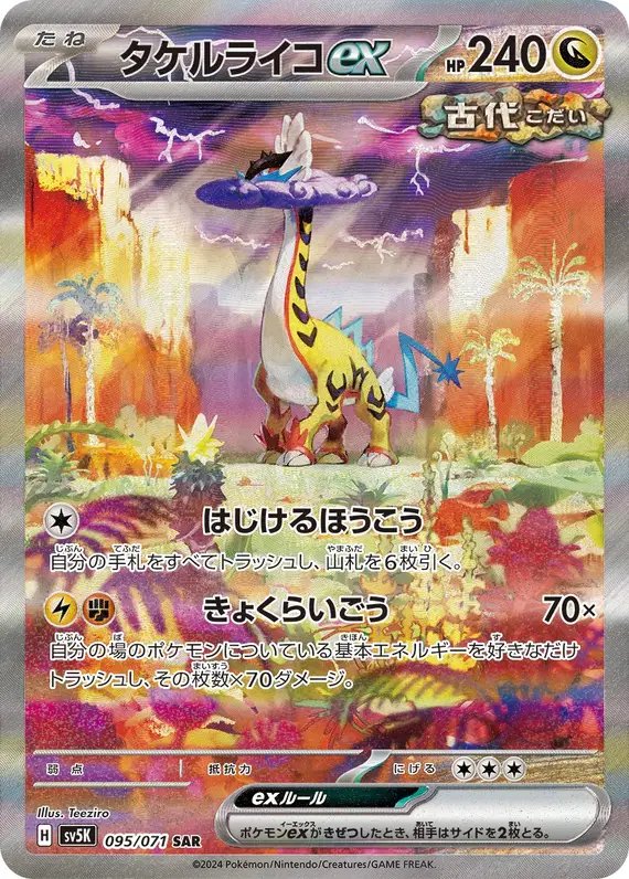 Raging Bolt ex (JP) — Wild Force 095/071