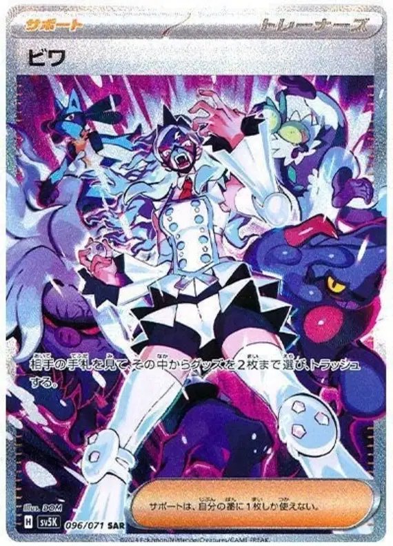 Eri (JP) — Wild Force 096/071