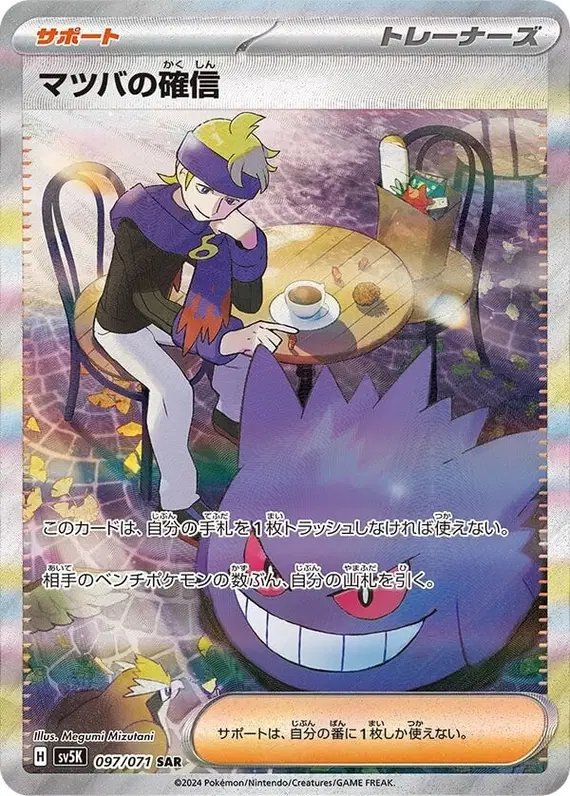 Morty's Conviction (JP) — Wild Force 097/071