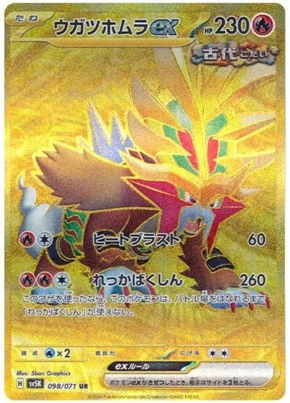 Gouging Fire ex (JP) — Wild Force 098/071