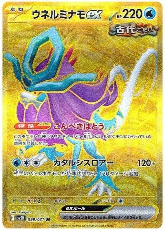Walking Wake ex (JP) — Wild Force 099/071