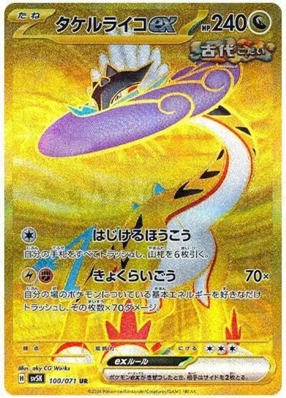 Raging Bolt ex (JP) — Wild Force 100/071