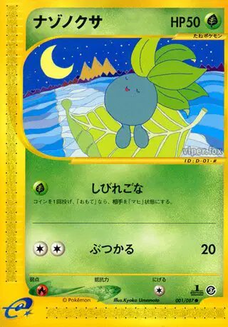 Oddish (JP) — Wind from the Sea 001/087