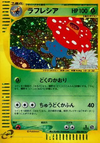 Vileplume (JP) — Wind from the Sea 004/087
