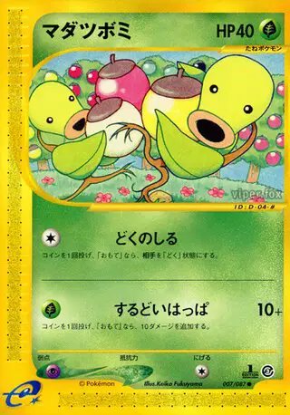 Bellsprout (JP) — Wind from the Sea 007/087