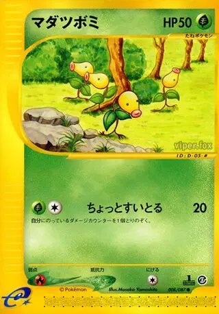 Bellsprout (JP) — Wind from the Sea 008/087