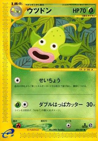 Weepinbell (JP) — Wind from the Sea 009/087