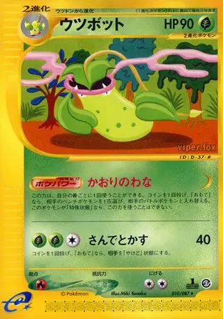 Victreebel (JP) — Wind from the Sea 010/087