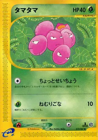 Exeggcute (JP) — Wind from the Sea 012/087