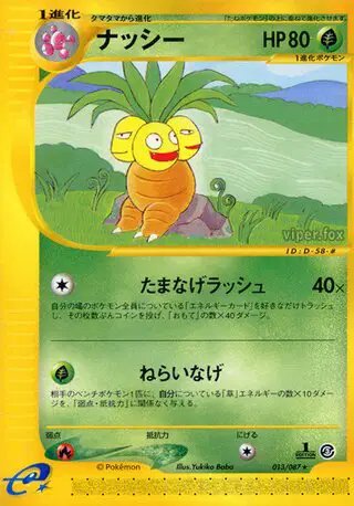 Exeggutor (JP) — Wind from the Sea 013/087